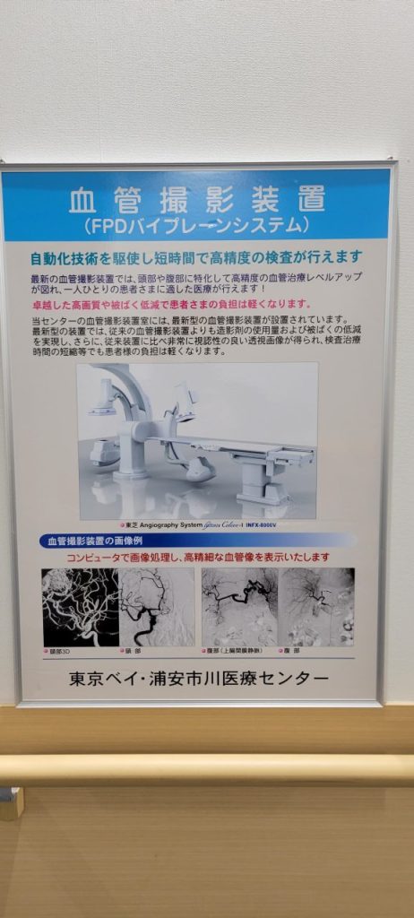 血管撮影装置も凄いみたいです。