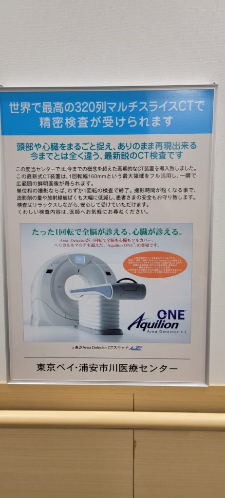 CTも最先端の凄い物らしいです。