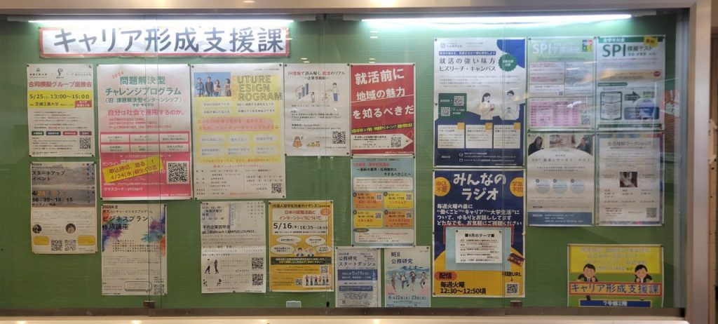 キャリア形成支援課では学生の為のプログラムを用意してくrています。学生の成長の為に!
