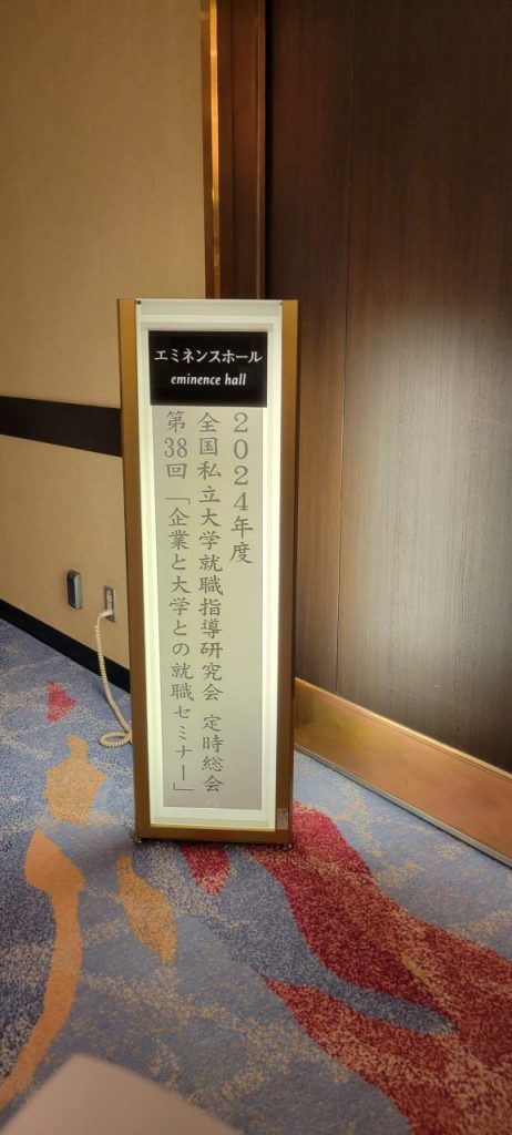 第1部の講演会会場の南館5階のエミネンスホールです!