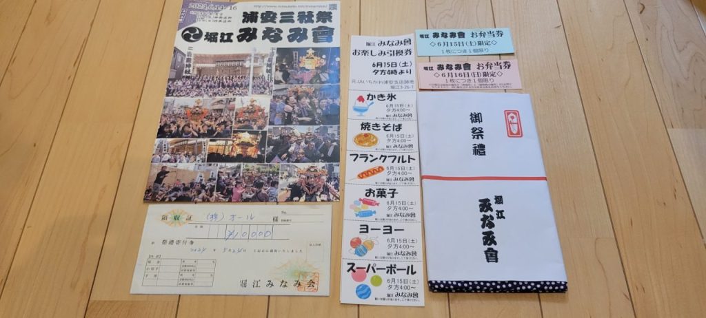 寄付をさせて頂いたらこんなにもたくさんの特典が!やはり浦安はすごいです